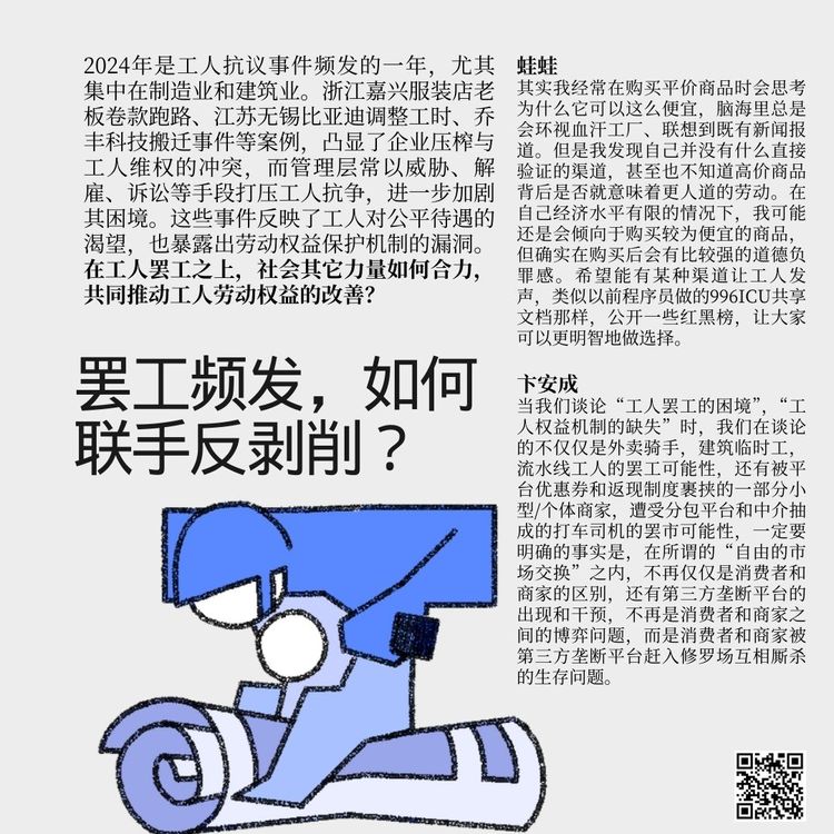 罢工频发，如何联手反剥削？｜工劳小报 #54 副刊